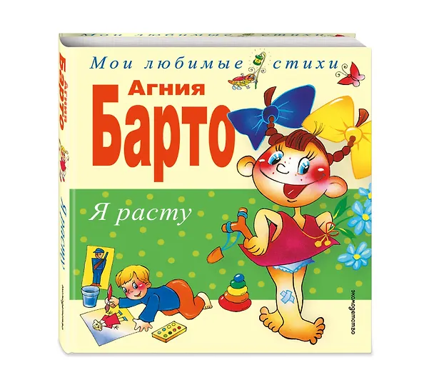 Книга Я расту: Стихи (Агния Барто) — 5