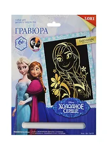 LORI Грд-024 Гравюра Холодное сердце Disney бол. Анна золотой металлик (6+) (упаковка)