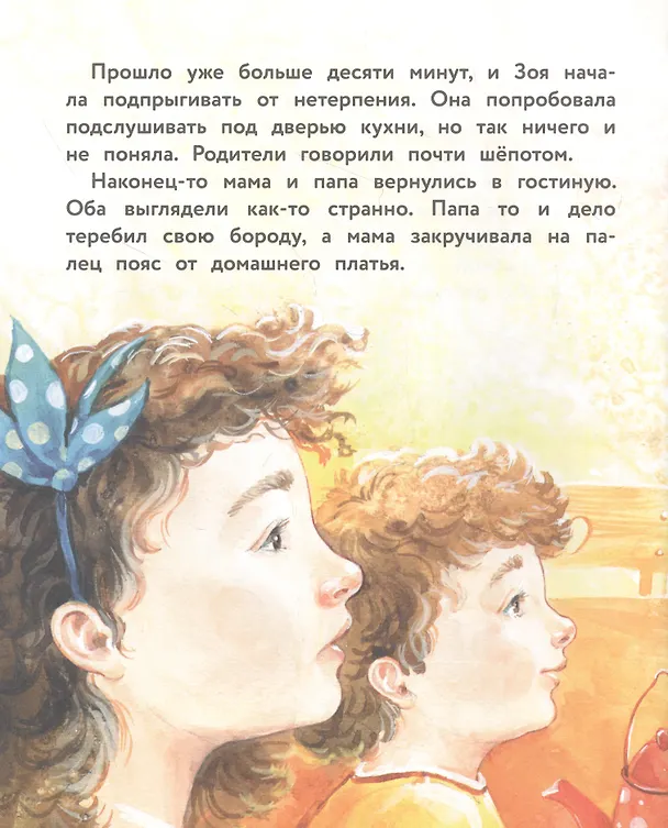 Книга Самая ценная вещь на свете. Вдохновляющие истории о семье, детях и родителях (Анна Федулова) — 4
