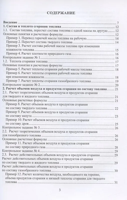Книга Практикум по расчету горения топлива: учебное пособие (Борис Гришко, Павел Трубаев) — 2