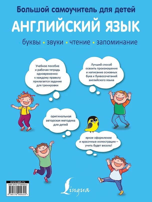 Книга Английский язык для детей: большой самоучитель (Сергей Матвеев) — 2