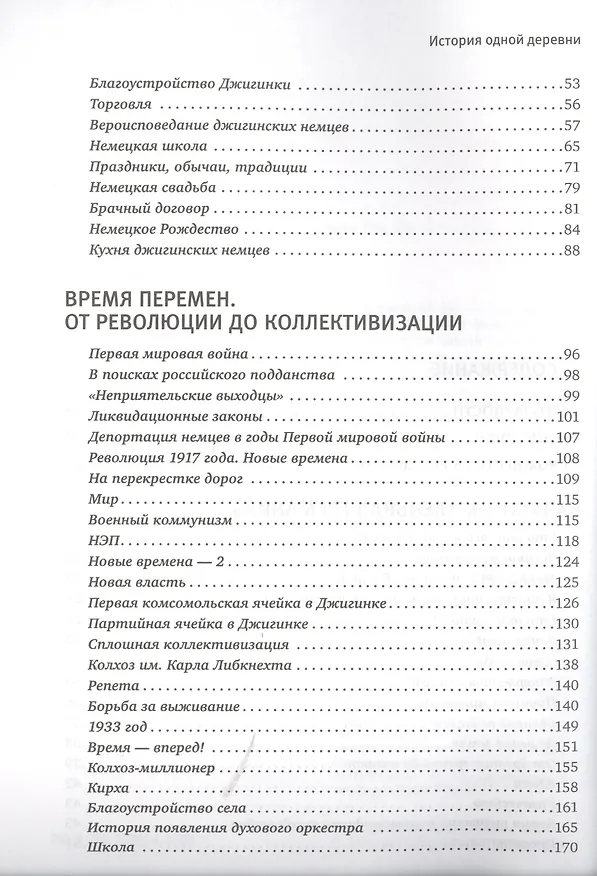 Книга История одной деревни (Альфред Кох) — 3