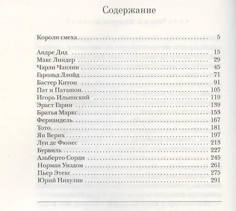 Книга Комики: Великие и забытые () — 2