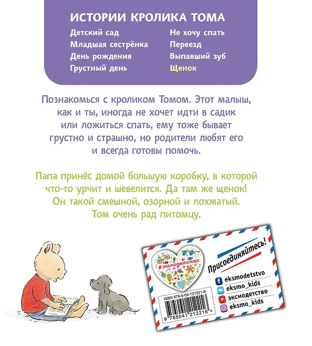 Книга Щенок (ил. М.-А. Бавин) (#7) (Элизабет де Ламбилли) — 2