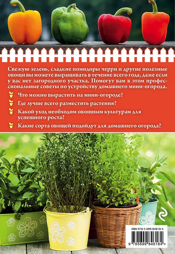 Книга Огород на подоконнике () — 2