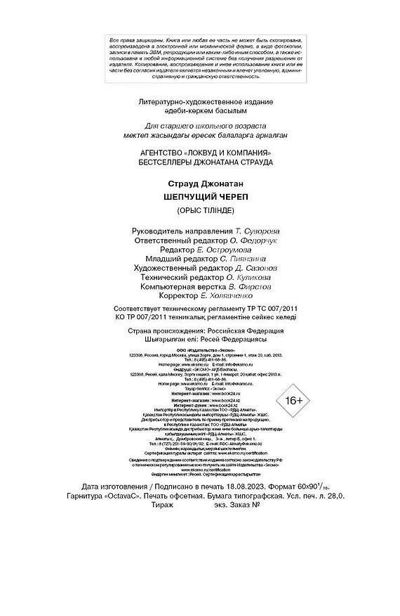 Книга Шепчущий череп (#2) (в оформлении Полины Dr. Graf) (Джонатан Страуд) — 15