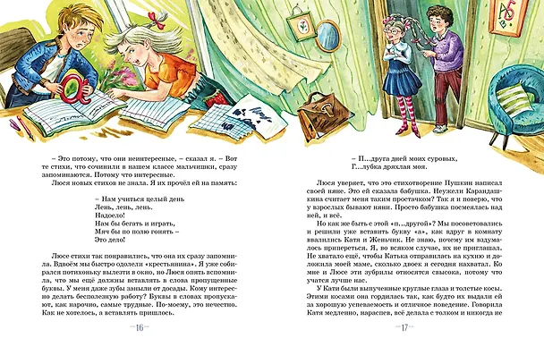 Книга Три путешествия в Страну невыученных уроков. Все приключения в одном томе (Лия Гераскина) — 10