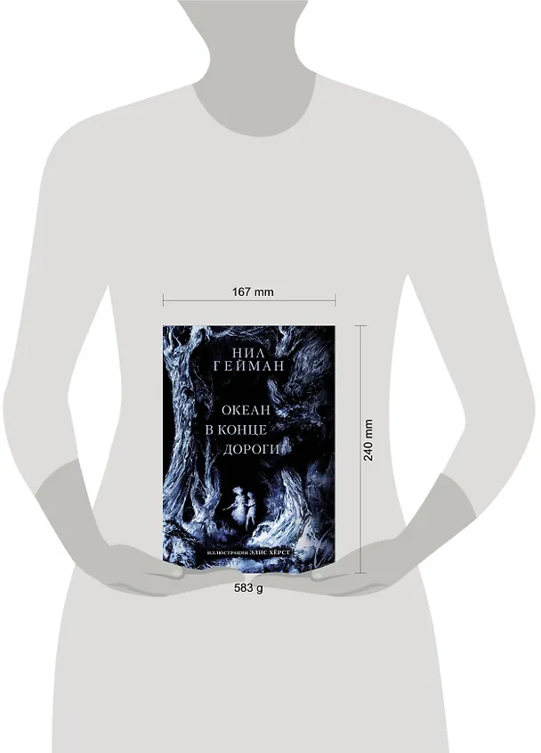 Книга Океан в конце дороги (Нил Гейман) — 4