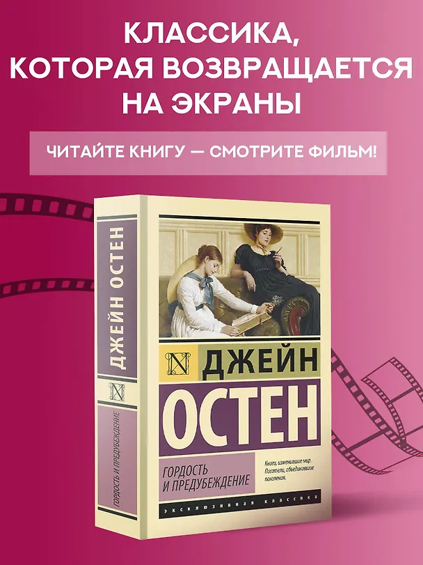 Книга Гордость и предубеждение (Джейн Остен) — 5