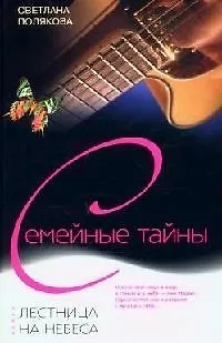 Книга Лестница в небо () — 1