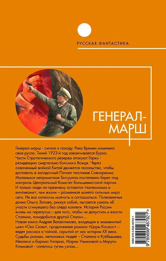 Книга Генерал - марш (Андрей Валентинов) — 2