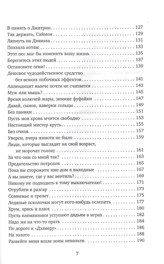 Книга Особое чувство собственного ирландства (Пат Инголдзби) — 4