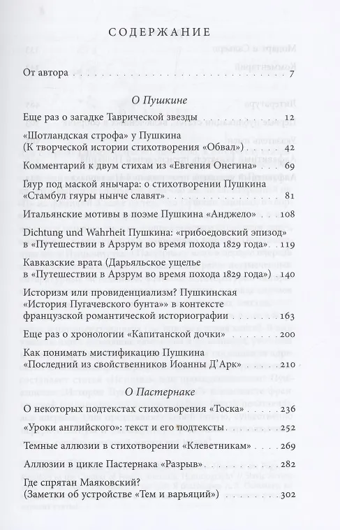 Книга О Пушкине, o Пастернаке: работы разных лет (Александр Долинин) — 2