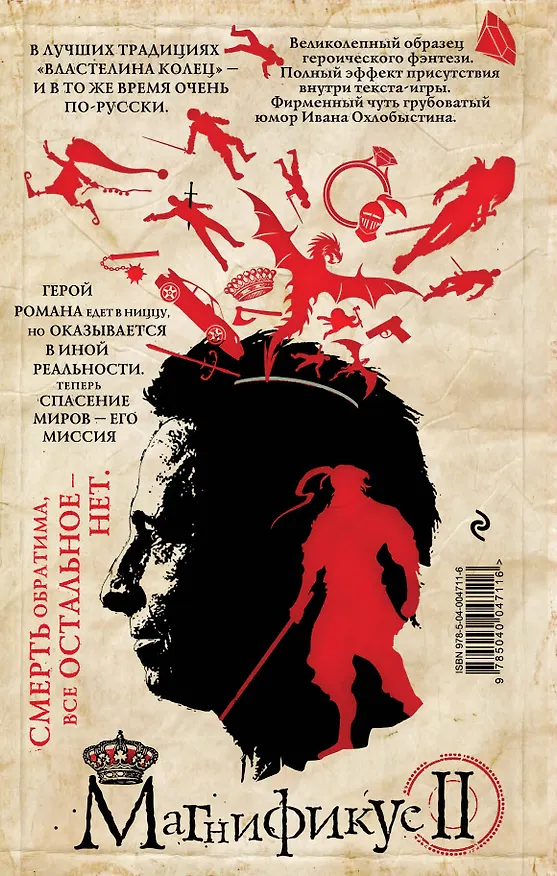 Книга Магнификус II (Иван Охлобыстин) — 2