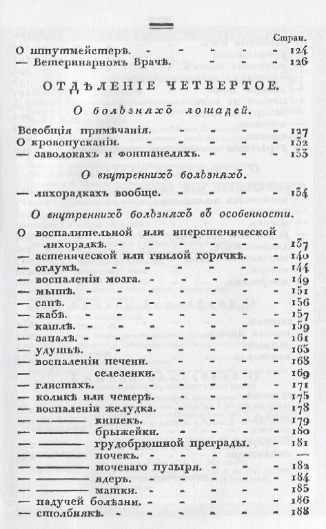 Книга Наставление о конском заводе (Петр Бочаров) — 4