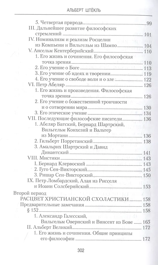 Книга История средневековой философии (Альберт Штекль) — 3