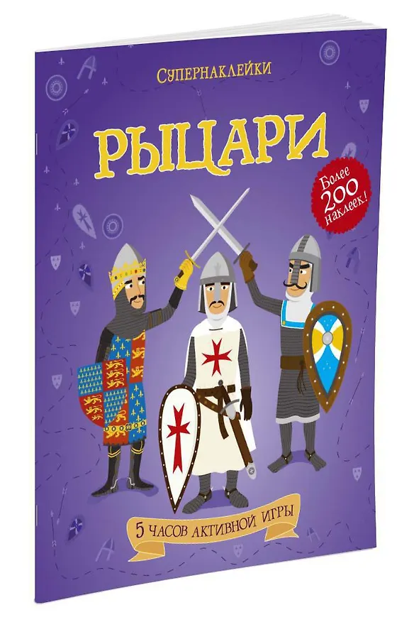 Книга Рыцари (Евгений Романов) — 2