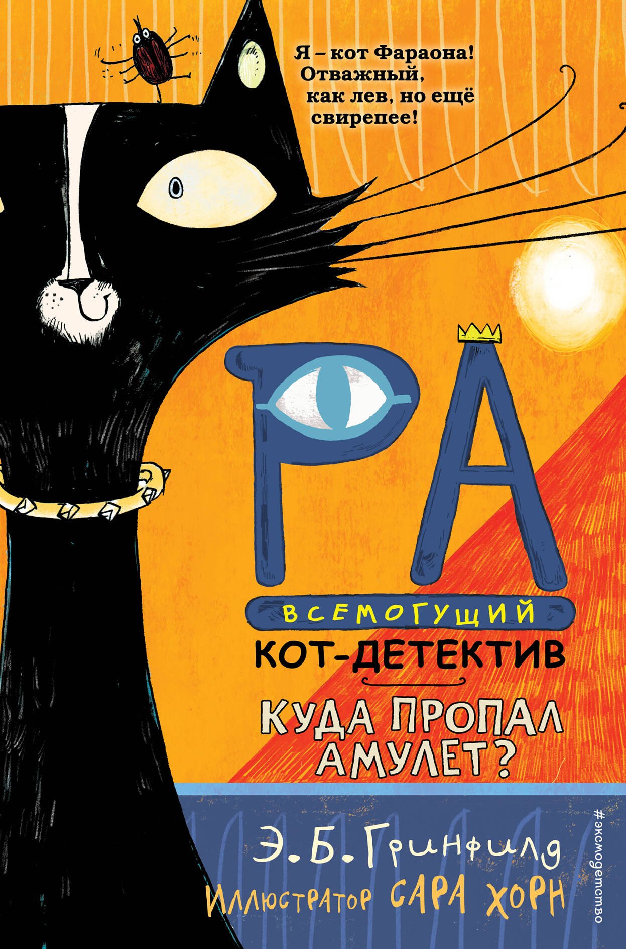 

Куда пропал амулет