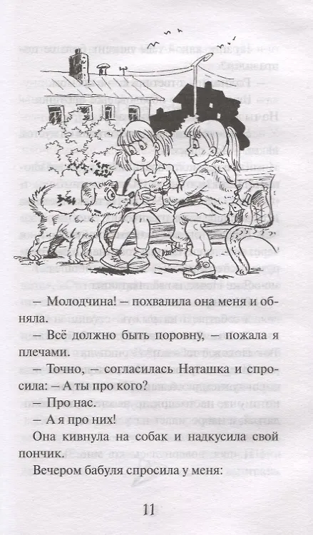 Книга Подружки (Юлия Кузнецова) — 3