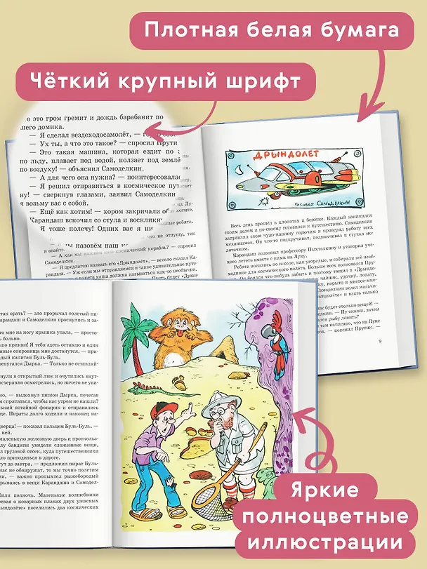 Книга Карандаш и Самоделкин на Луне (ил. А. Шахгелдяна) (Валентин Постников) — 6