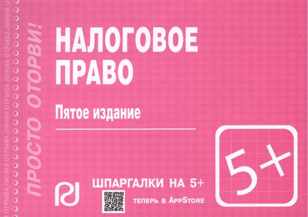 Книга Налоговое право () — 2