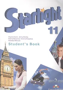 Английский язык. 11 класс : учеб. для общеобразоват. организаций: углубленный уровеь. ФГОС / 2-е изд.