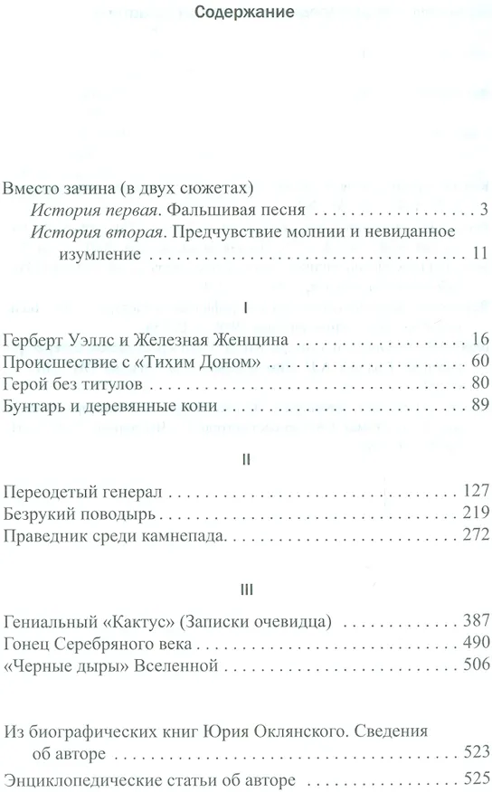 Книга Праведник среди камнепада. Биографические детективы () — 2