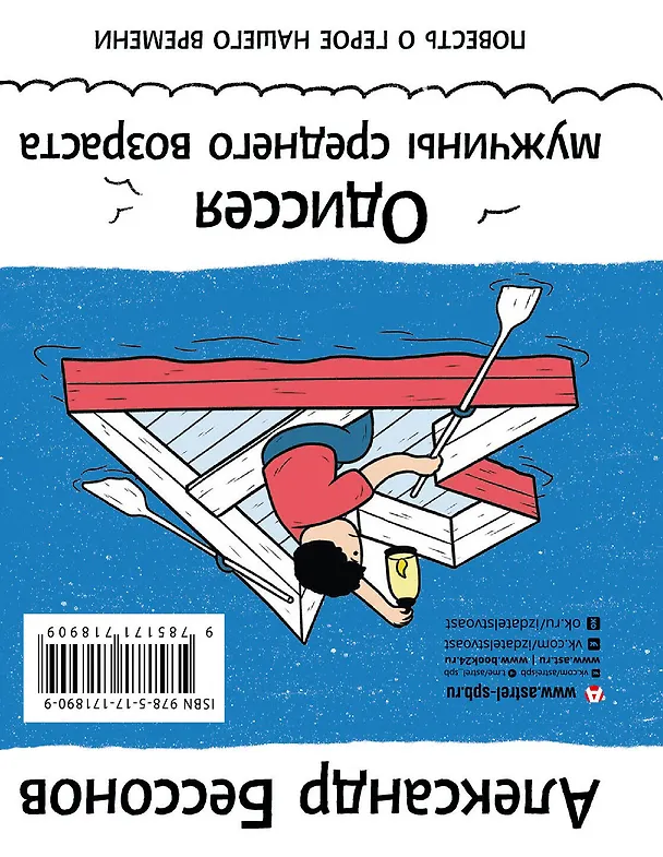 Книга "Алло, бабушка, это Саша!" Истории в разговорах. Одиссея мужчины среднего возраста. Повесть о герое нашего времени (Александр Бессонов) — 2