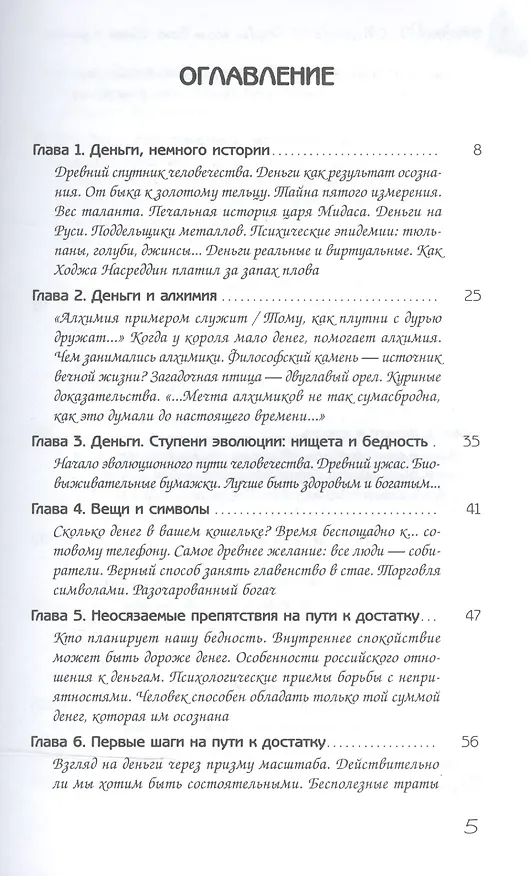 Книга Первые после Бога. Книга о деньгах (Любовь Морозова) — 2