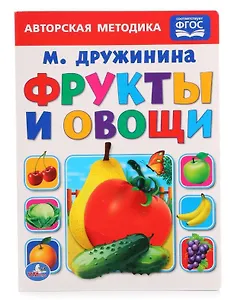 Фрукты и овощи.