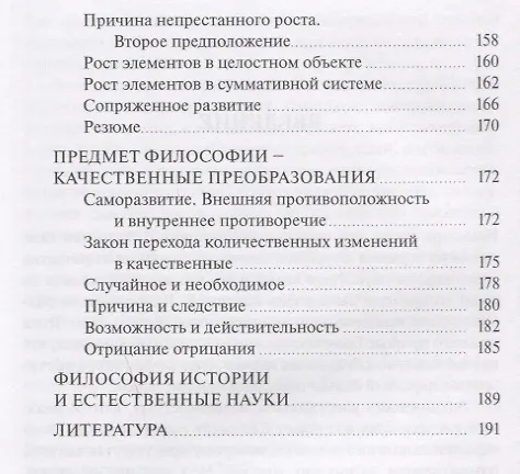 Книга Предмет философии - качественные преобразования (Юрий Григорян) — 4