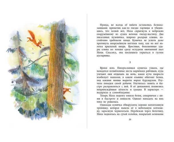 Книга Маха, или История жизни кунички. Повесть (Камиль Зиганшин) — 4