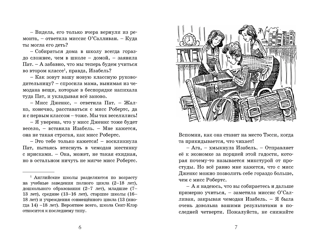 Новые друзья близнецов в школе Сент-Клэр. Повесть (Энид Блайтон) - купить  книгу с доставкой в интернет-магазине «Читай-город». ISBN: 978-5-389-16157-3