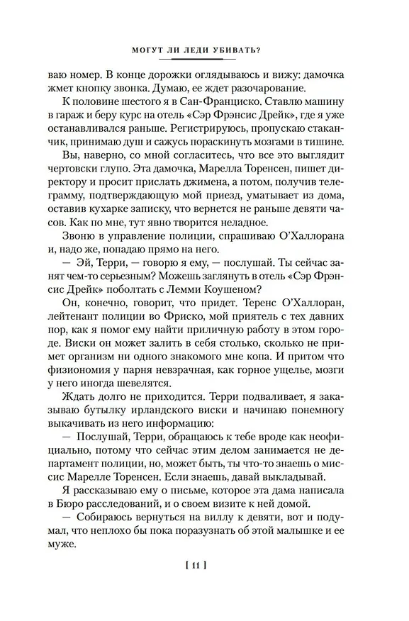 Книга Могут ли леди убивать? (Питер Чейни) — 17