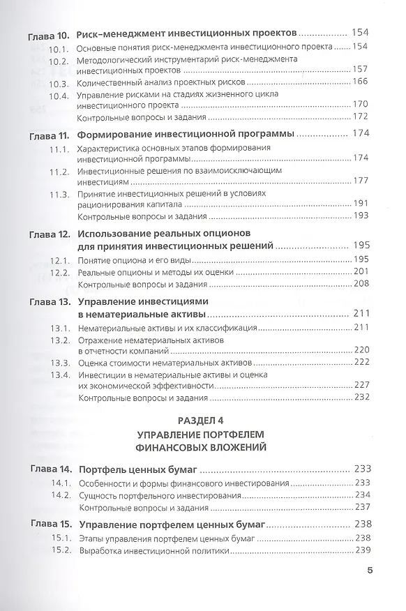 Книга Инвестиционный менеджмент () — 4