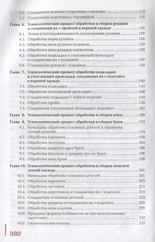 Книга Подготовка и организация технологических процессов на…Учебник т.2/2тт (ПО) Труевцева (ФГОС) () — 3