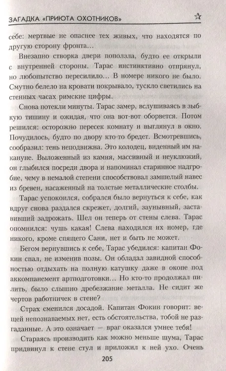 Книга Единственный шанс (Анатолий Полянский) — 6