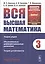 Вся высшая математика. Том 3: Теория рядов  Обыкновенные дифференциальные уравнения  Теория устойчивости. Учебник — 2832454 — 1