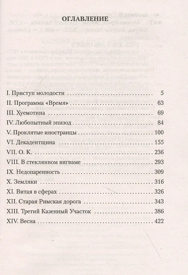 Книга Остров Крым (Василий Аксёнов) — 4