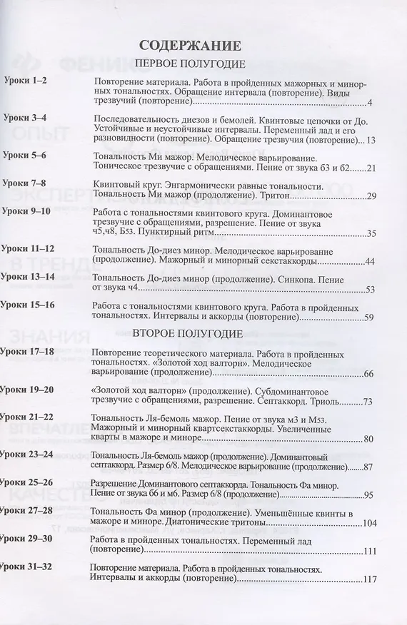 Книга Сольфеджио: smart-пособие: 4 класс (Юлия Фролова) — 2