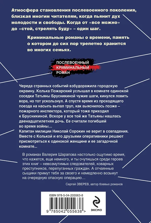 Книга Комната с загадкой (Валерий Шарапов) — 2