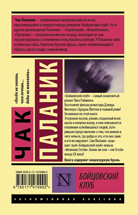 Книга Бойцовский клуб (Чак Паланик) — 2