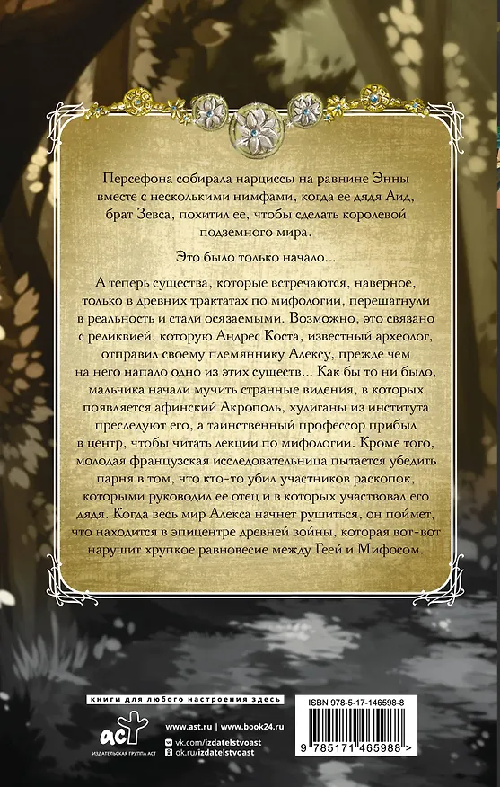 Книга Цветы Персефоны (Хосе А. Бонилла) — 2