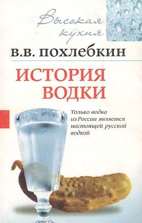 История водки 2061456