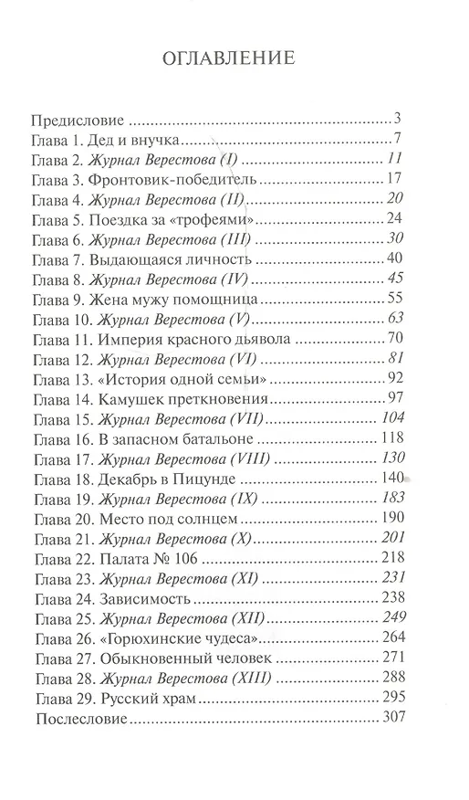 Книга Прощай Дэбора. Роман-исследование () — 2
