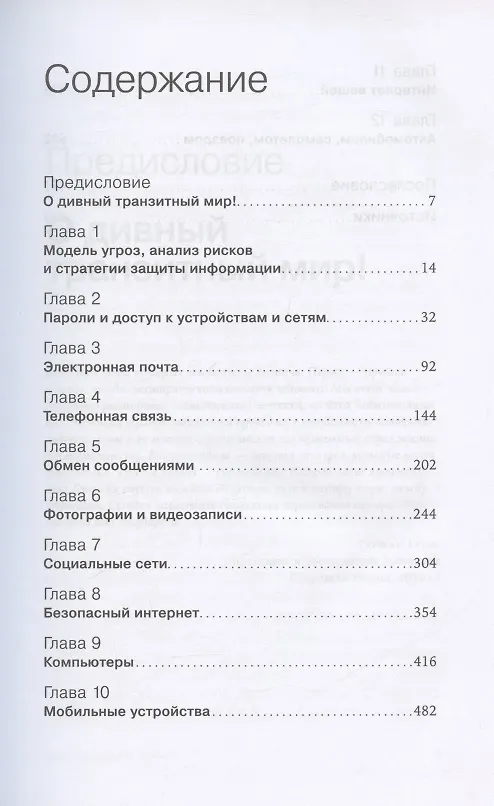 Книга Старший брат следит за тобой: Как защитить себя в цифровом мире (Михаил Райтман) — 2