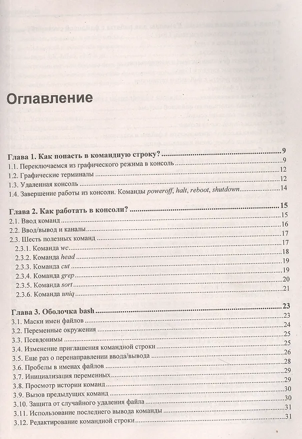 Книга Командная строка Linux (Денис Колисниченко) — 2