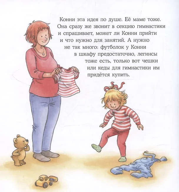 Книга Конни занимается гимнастикой (Лиана Шнайдер) — 4