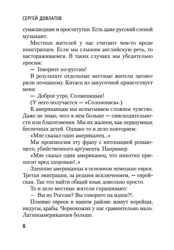 Книга Иностранка (Сергей Довлатов) — 8