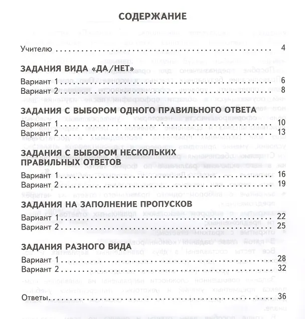 Книга 200 заданий по русскому языку для тематического контроля : парные звонкие и глухие согласные в корне слова : 2 класс. ФГОС (Ольга Журавлева) — 2